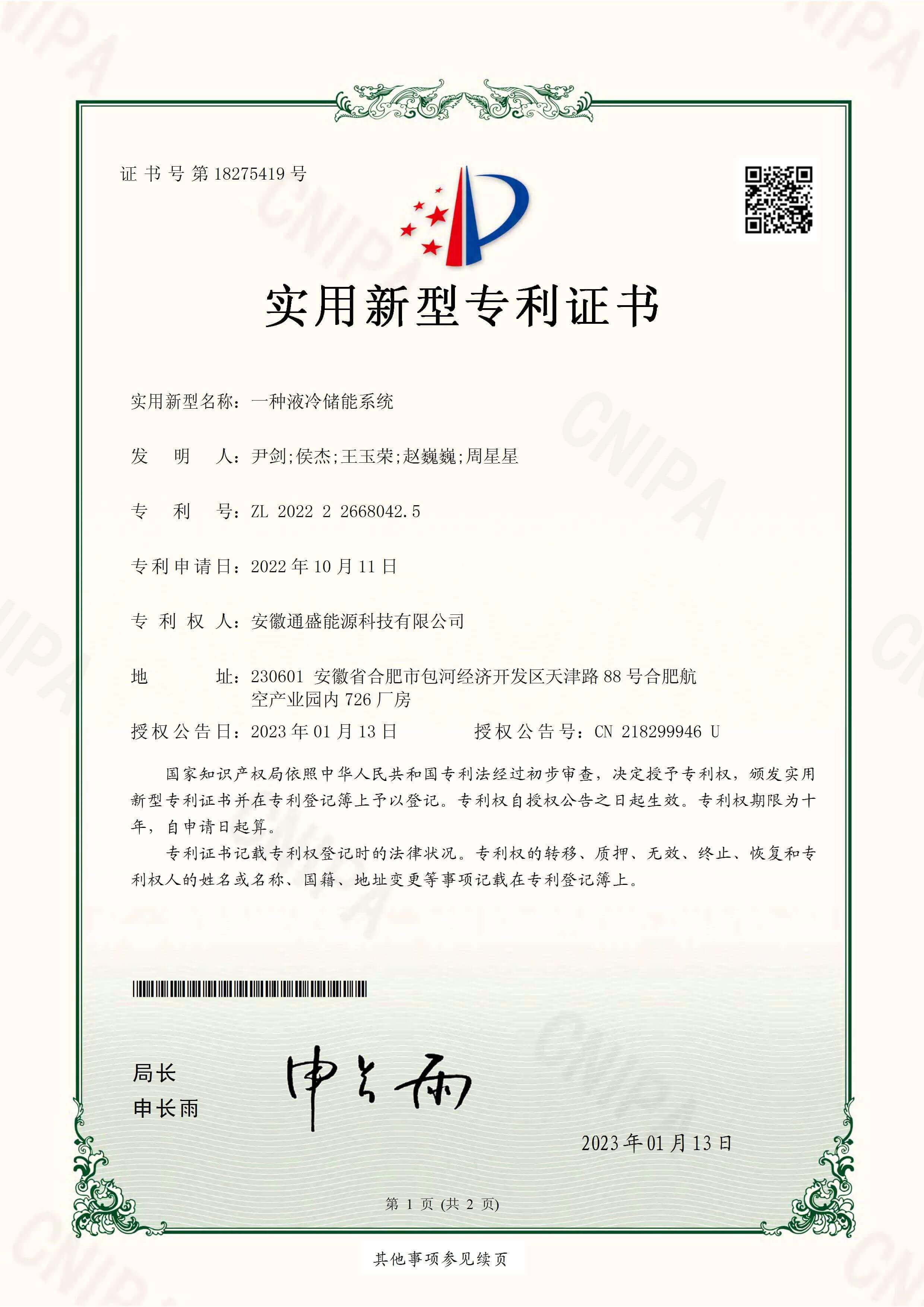 一种液冷储能系统