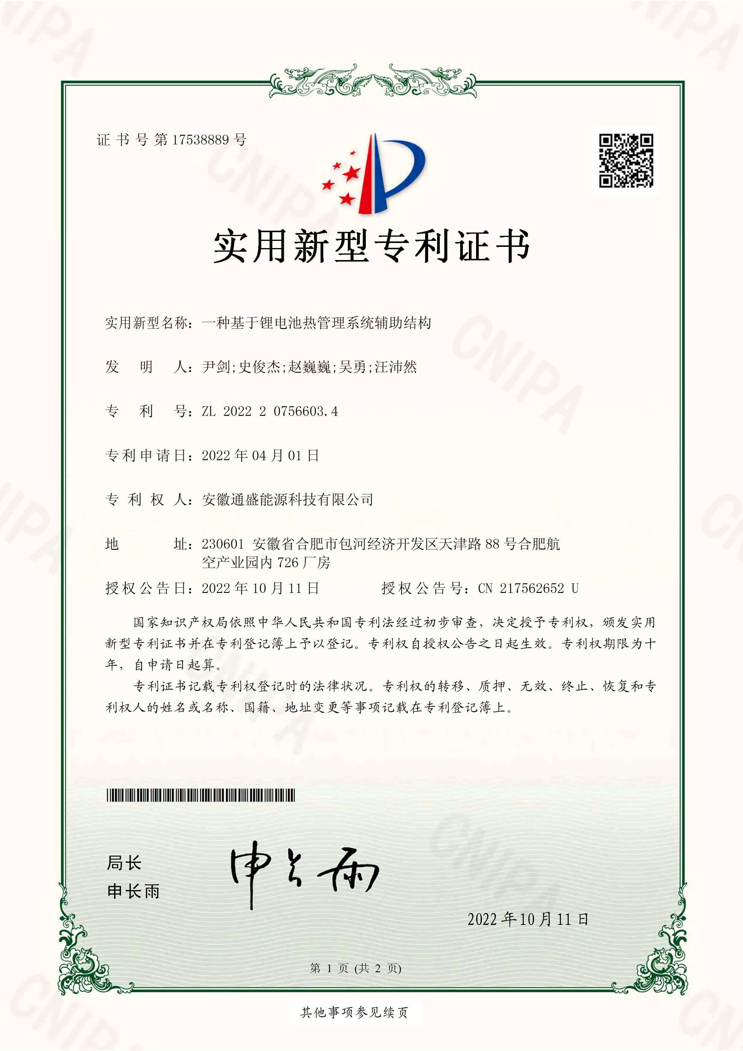 一种基于锂电池热管理系统辅助结构