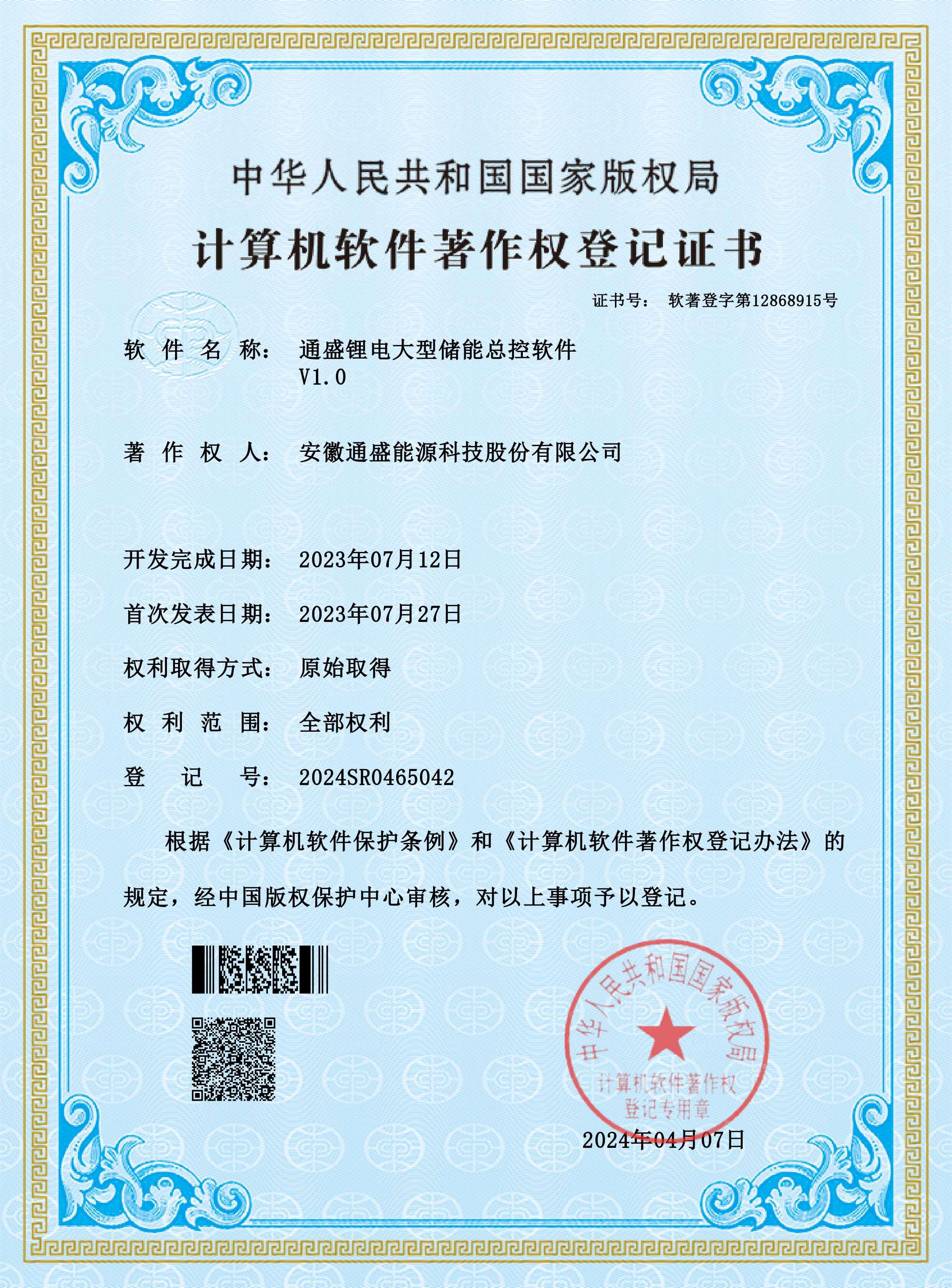 通盛锂电大型储能总控软件