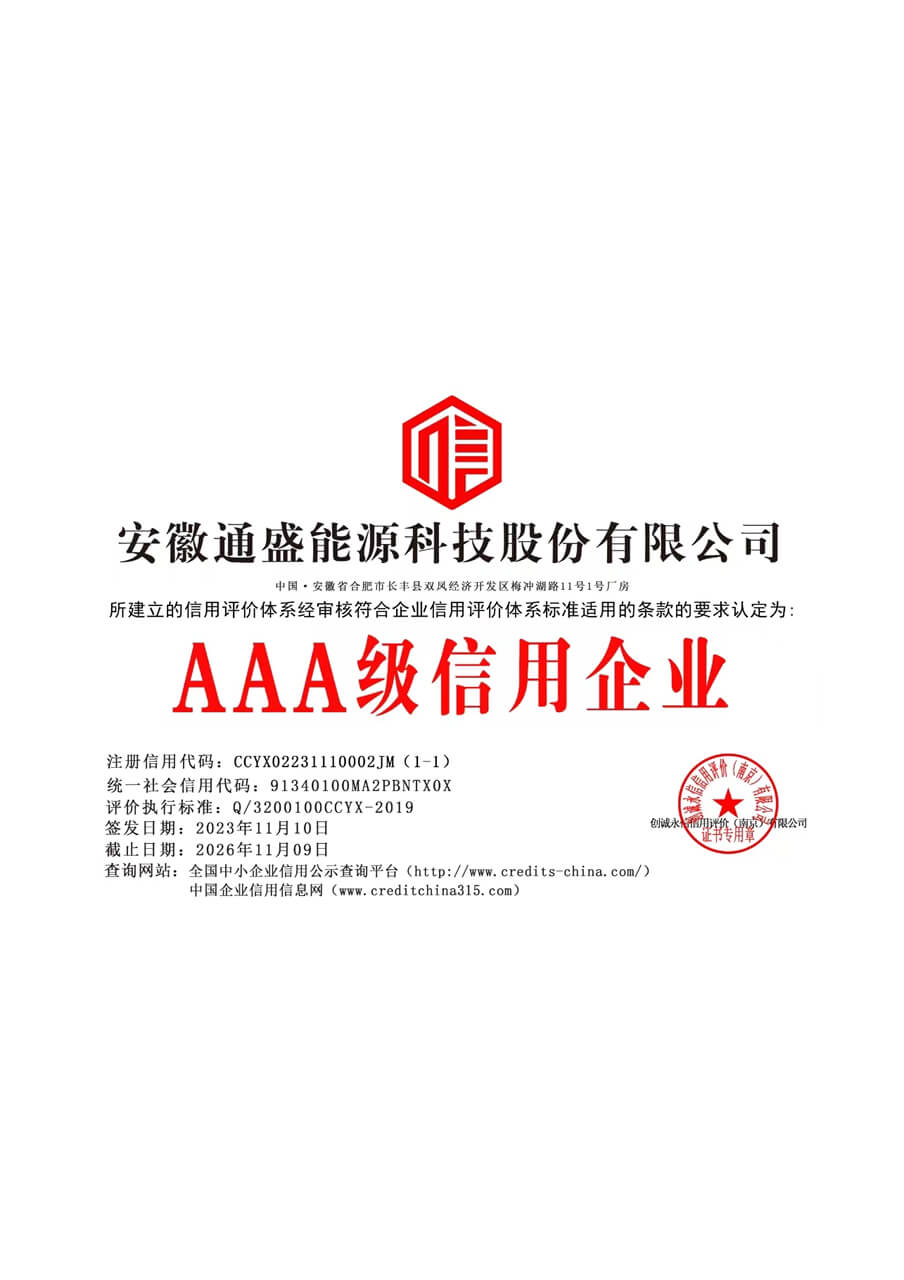 AAA级信用企业