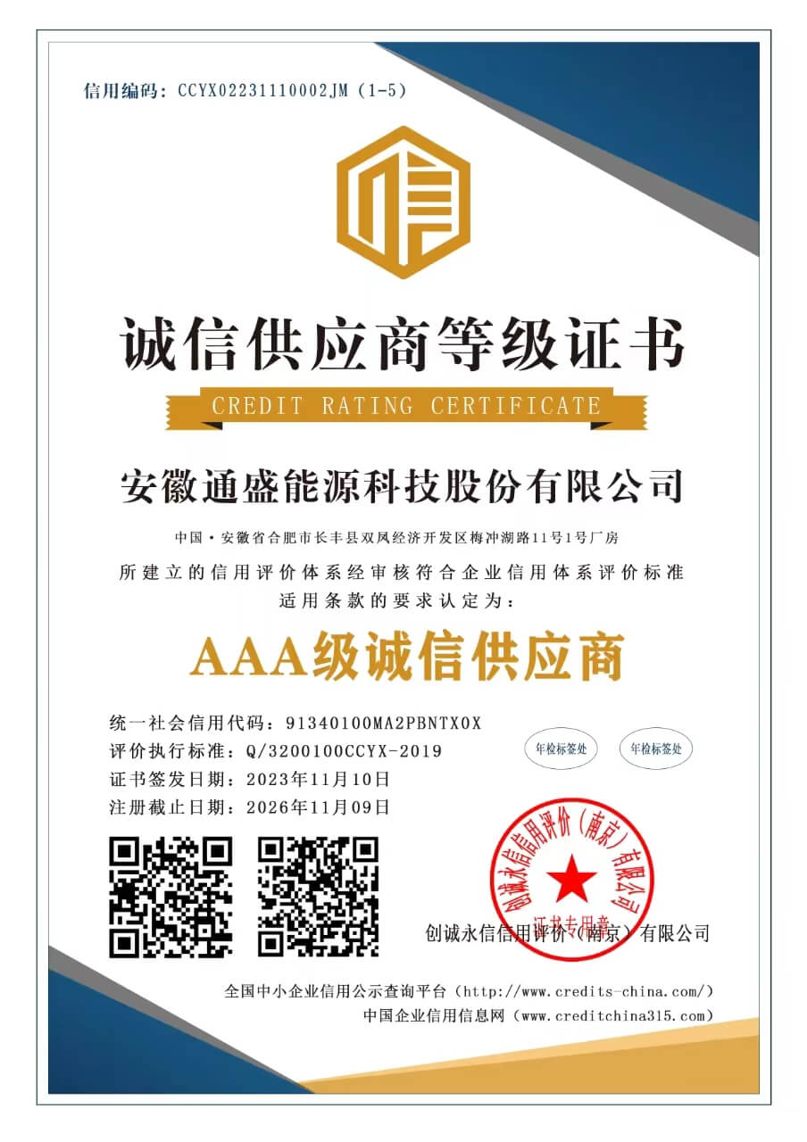 诚信供应商等级证书