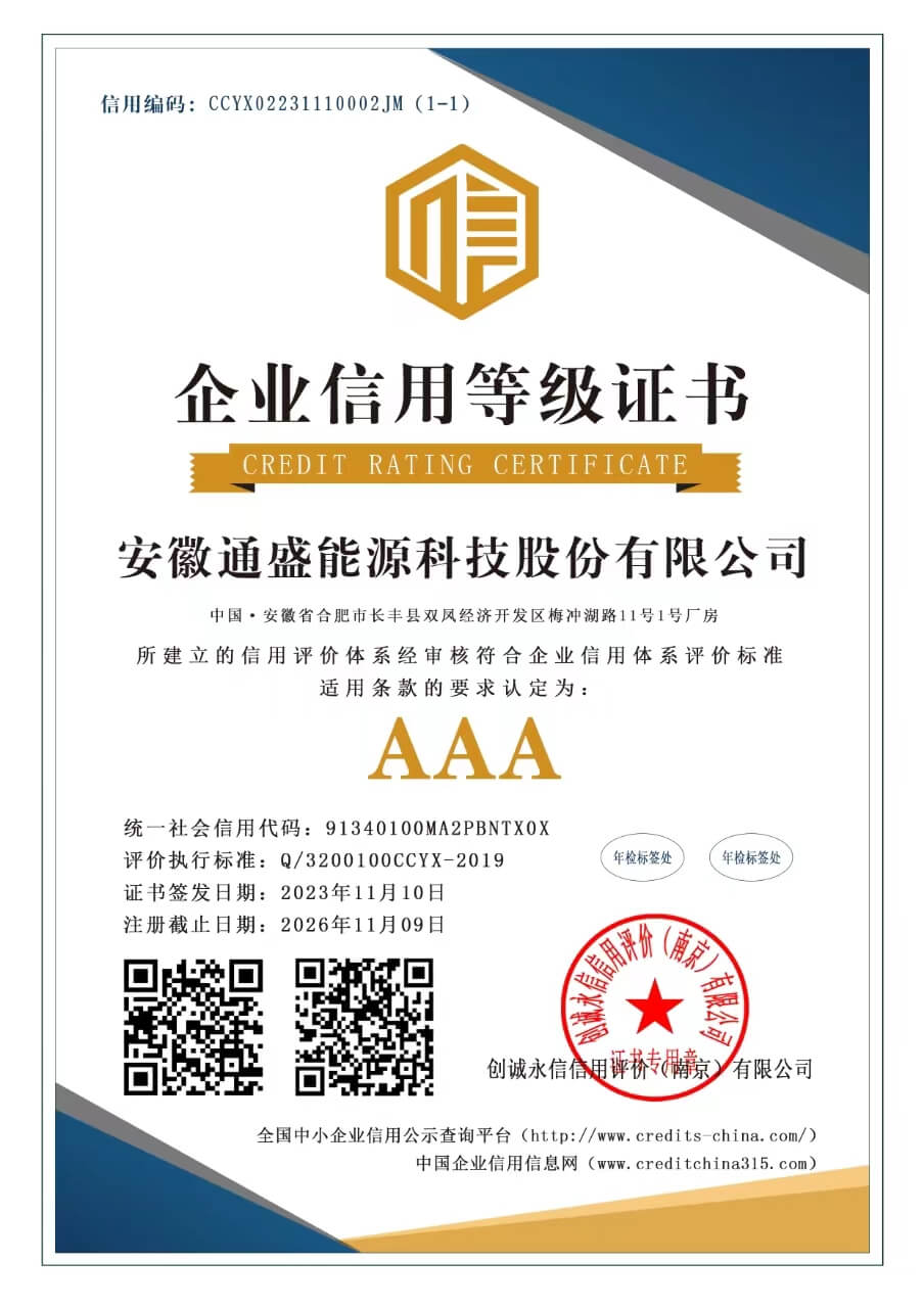 企业信用等级证书